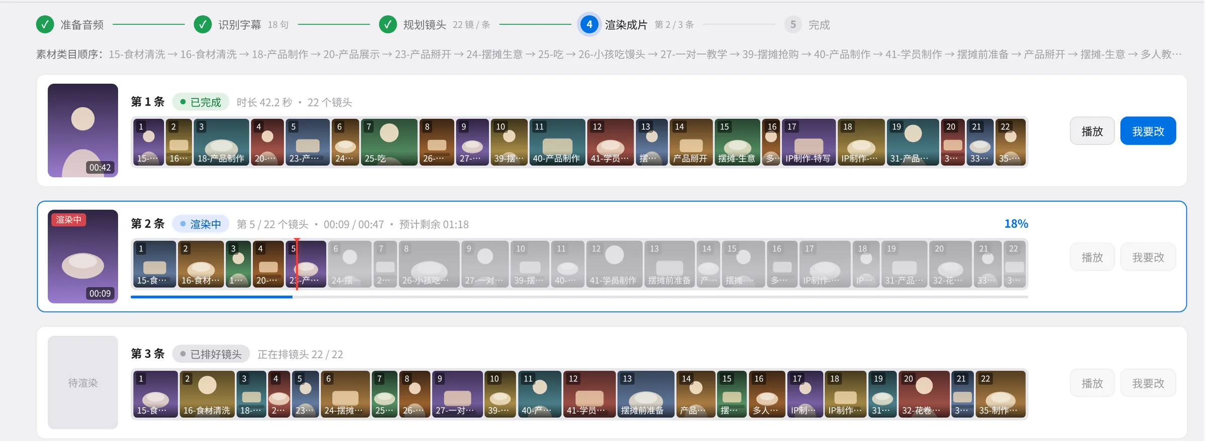 一键成片生成任务:准备音频、识别字幕、规划镜头、渲染成片的逐条进度